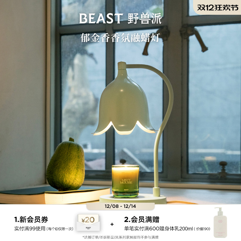 野兽派郁金香香薰融蜡灯