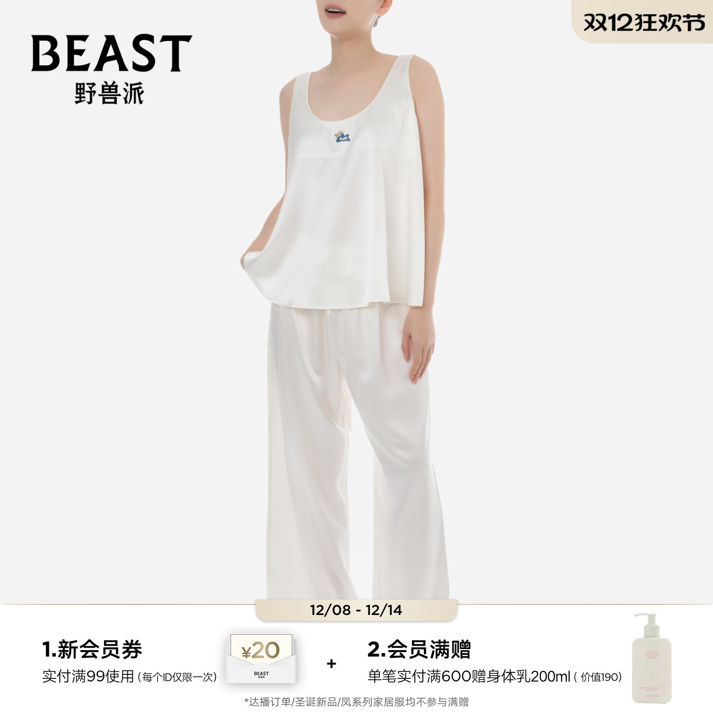 野兽派真丝手绣兔子背心长裤套装