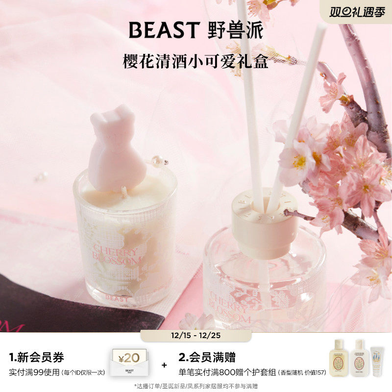 野兽派小可爱香氛礼盒香薰圣诞蜡烛生日礼物节日礼盒