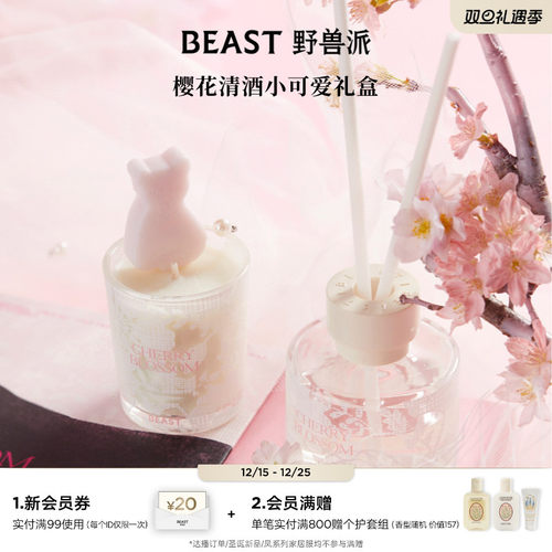 野兽派散香器蜡烛香氛礼盒