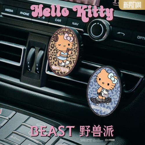 野兽派helloKitty豹纹黑金车载