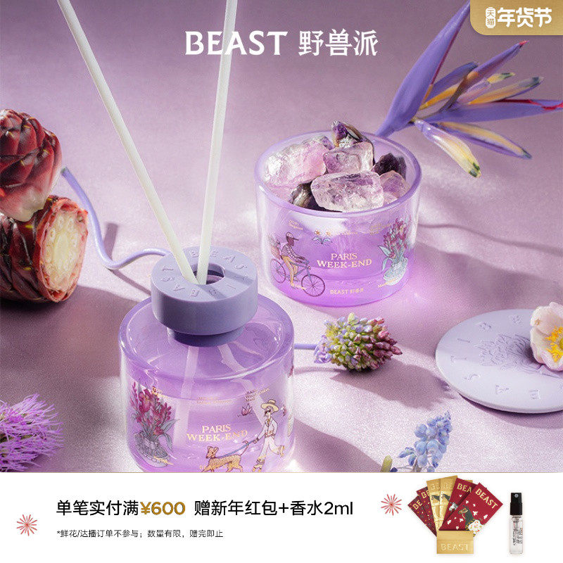 【新年礼物】野兽派巴黎周末小温暖香薰礼盒无火香氛散香器生日,家居饰品,香薰礼盒,淘宝优惠券,粉丝福利购,淘宝优惠卷