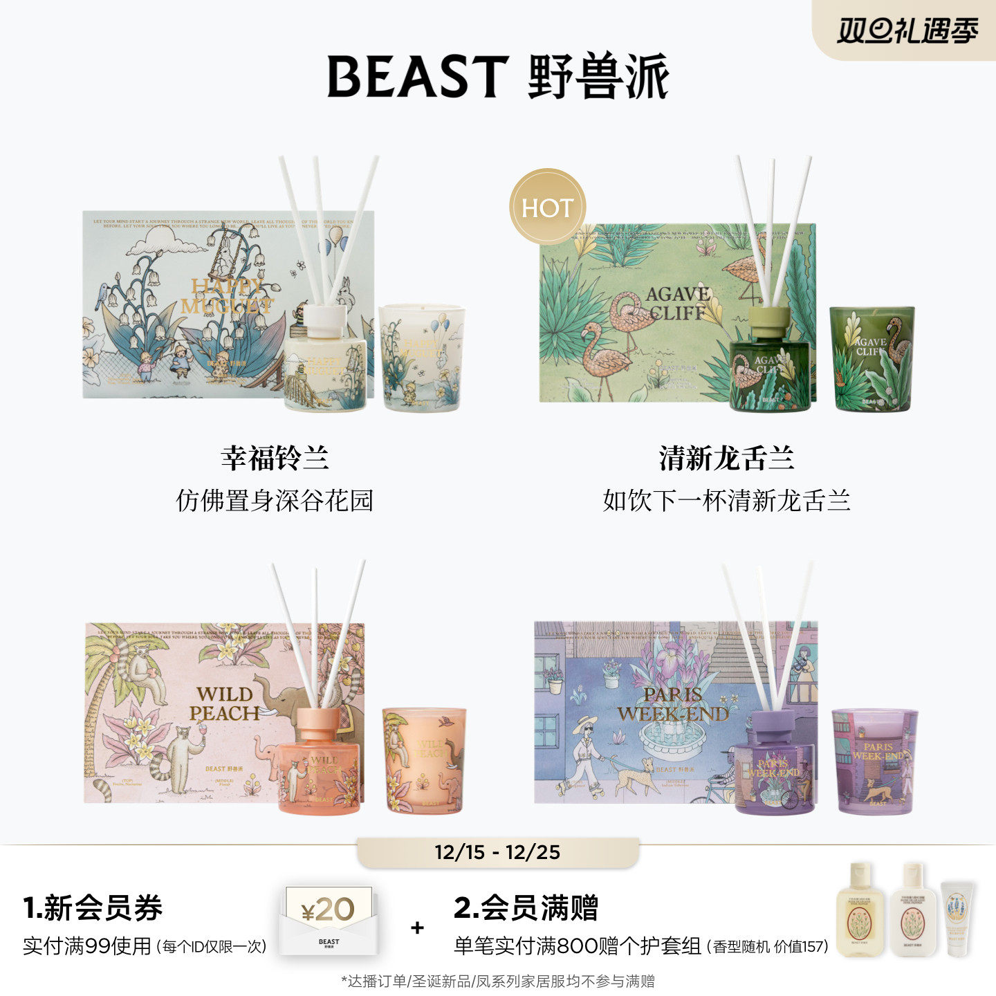 【圣诞礼物】野兽派香氛礼盒香薰蜡烛礼品家居卧室散香器生日送礼