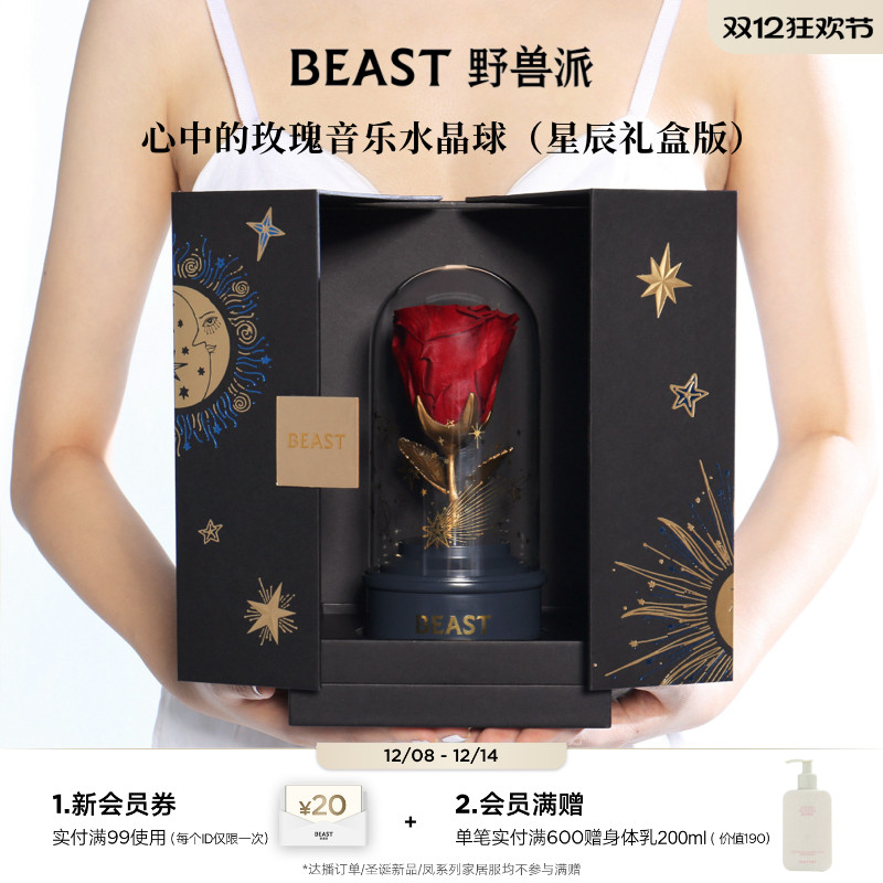 野兽派玫瑰永生花水晶球音乐盒