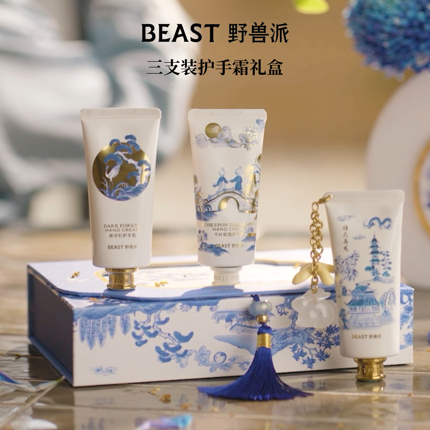 野兽派护手霜三支装礼盒