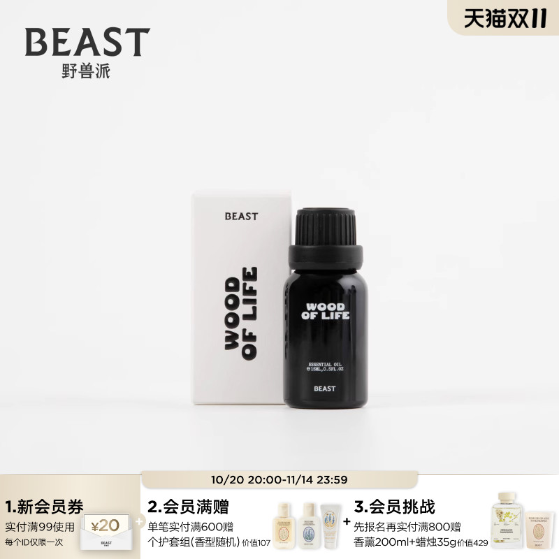野兽派熊猫噗噗香薰机精油