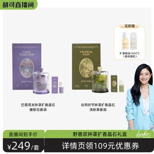 【胡可推荐】野兽派精油无火钟罩扩香晶石香薰摆件生日礼物乔迁