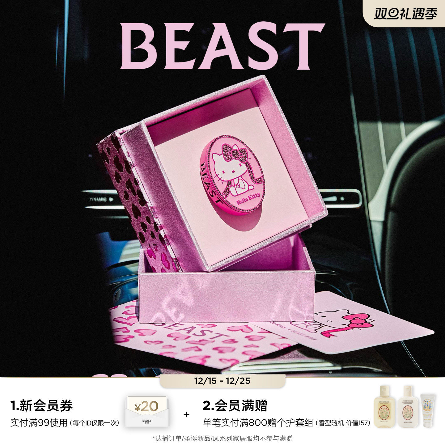 【圣诞礼物】Hello Kitty 野兽派联名车载香薰汽车内饰出风口香氛