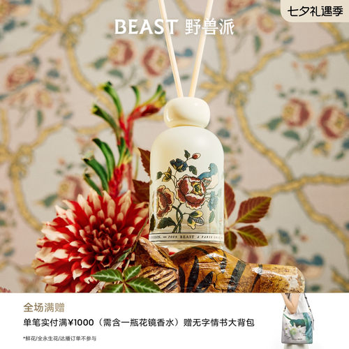 野兽派居室香薰礼盒200ml