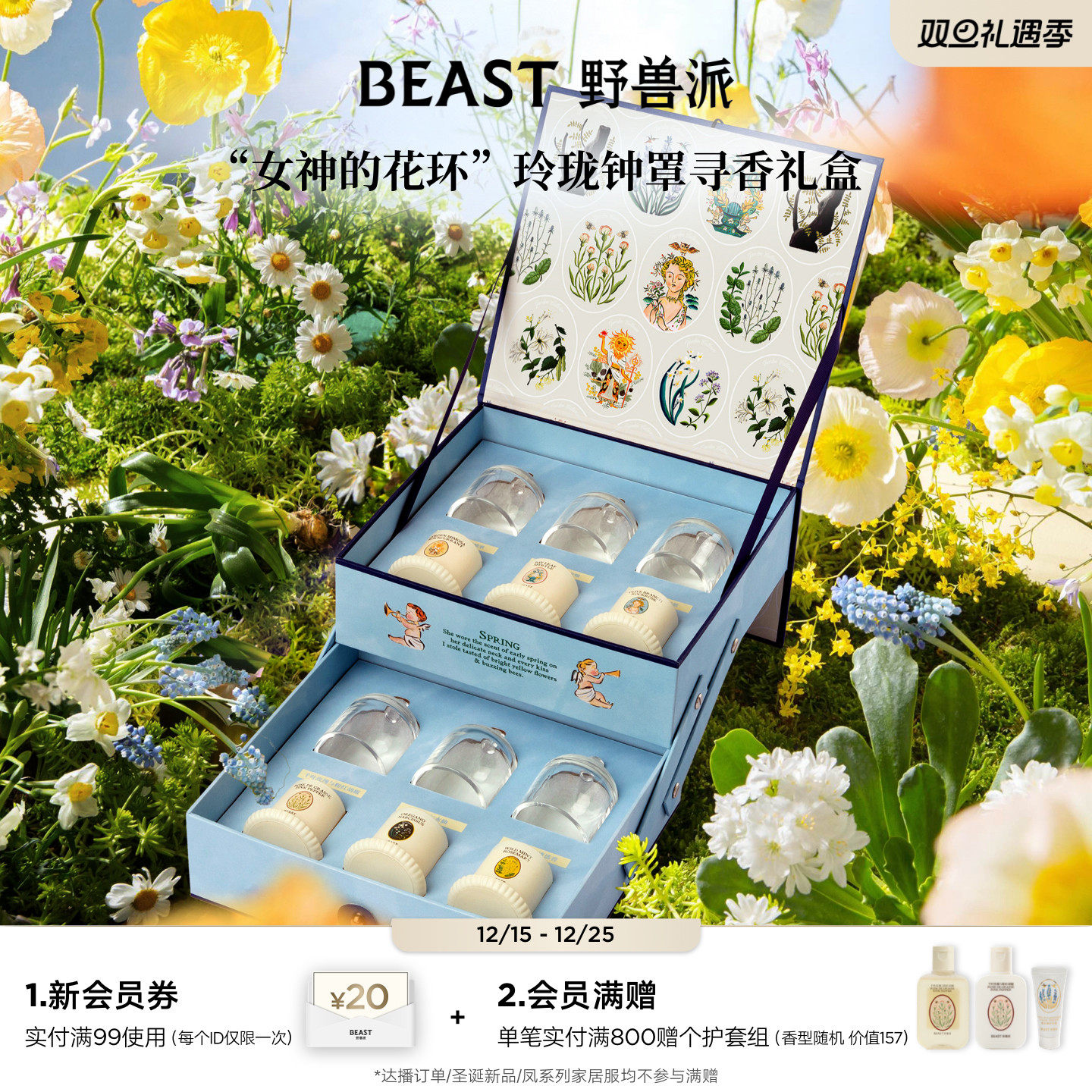 【圣诞礼物】野兽派植萃精油钟罩香薰礼盒香薰蜡烛香氛礼品生日