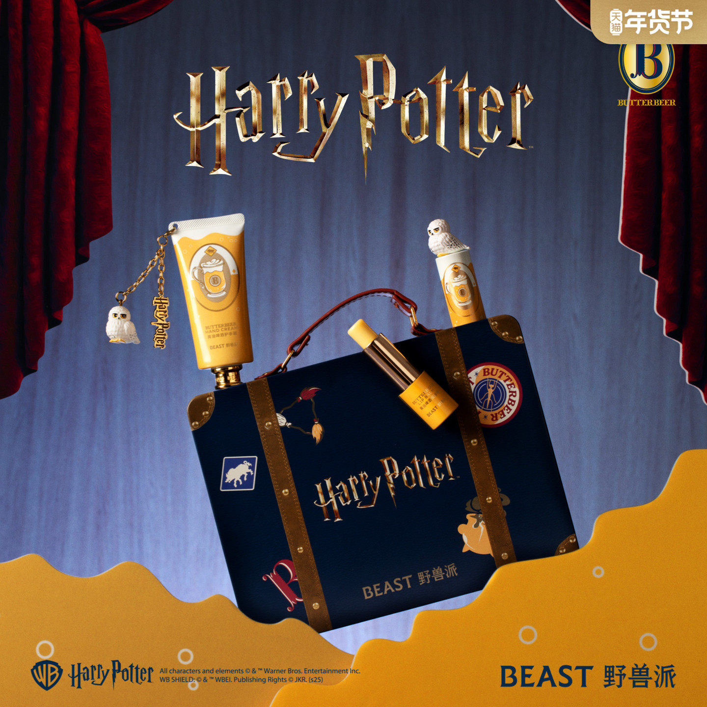 【新年礼物】野兽派哈利&middot;波特黄油啤酒个护礼盒护手霜礼物生日