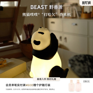 野兽派熊猫噗噗香薰机礼盒家居香氛摆件生日节日礼物礼品
