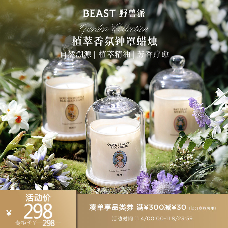 THEBEAST野兽派植萃钟罩大豆蜡香薰蜡烛礼盒160g香氛卧室新婚礼物