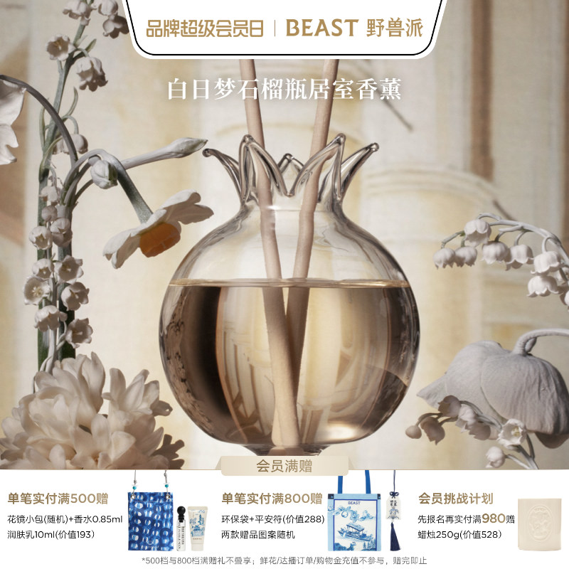 野兽派花神系列石榴瓶居室香薰图片
