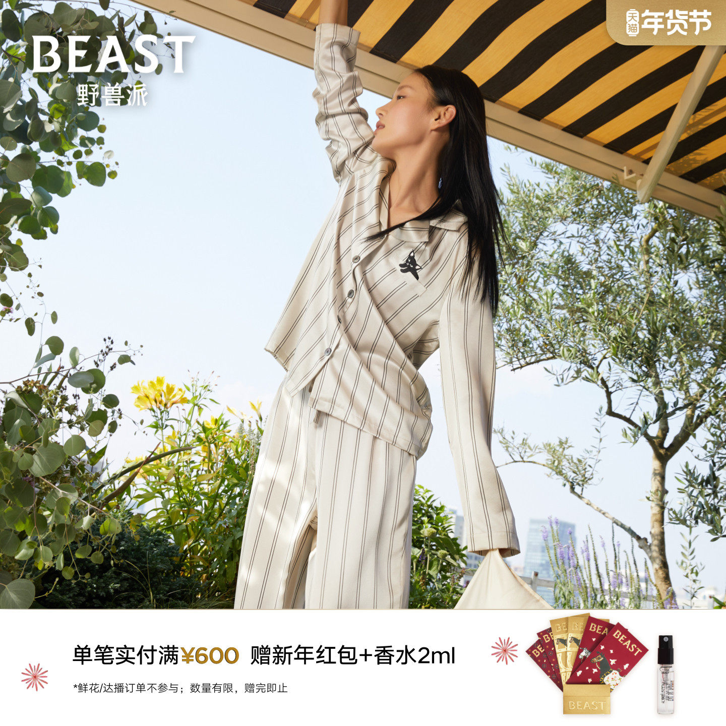 【新年礼物】野兽派明星同款躲猫猫印花真丝睡衣情侣家居服生日,女士内衣/男士内衣/家居服,睡衣/家居服套装,淘宝优惠券,粉丝福利购,淘宝优惠卷