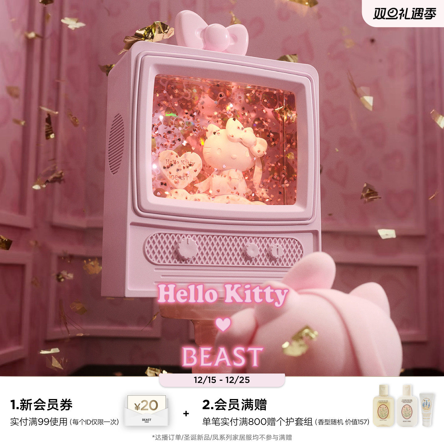 【圣诞礼物】Hello Kitty联名野兽派“闪闪惹人爱”电视机水晶球