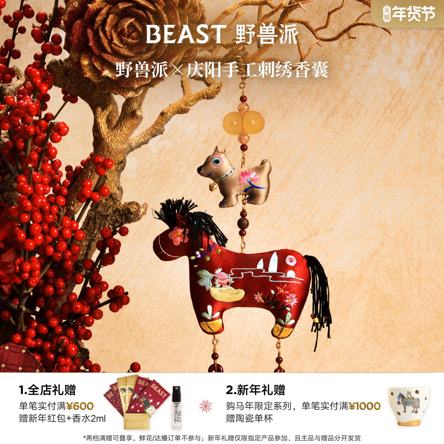 【新年限定】野兽派庆阳刺绣手工香囊手机包生日礼物节日出行装饰,家居饰品,香薰礼盒,淘宝优惠券,粉丝福利购,淘宝优惠卷