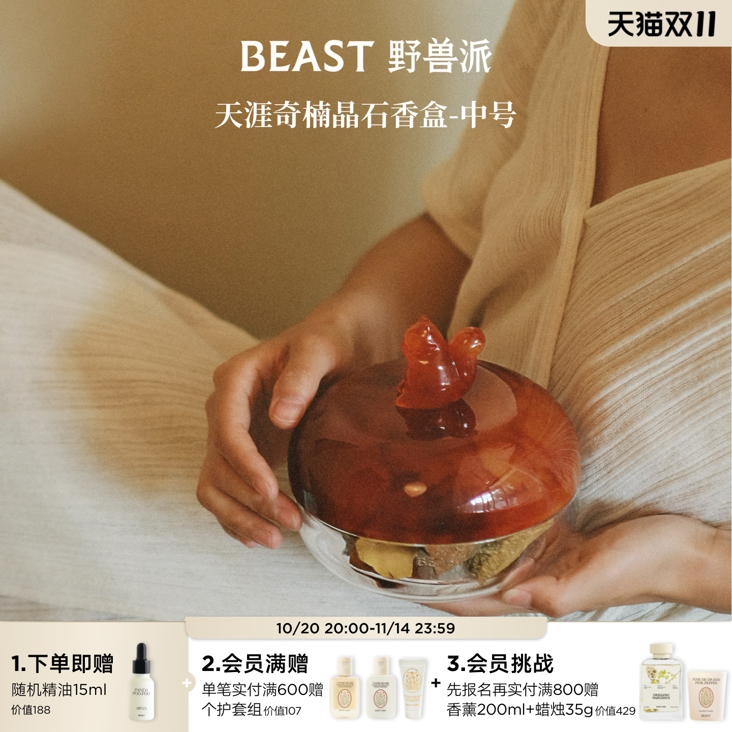 野兽派扩香晶石香氛礼盒