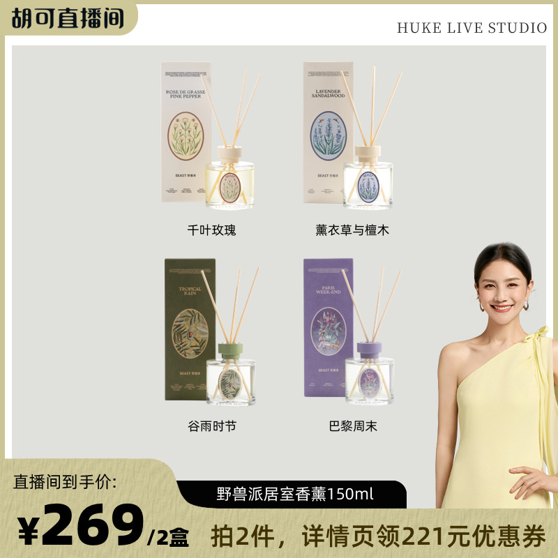 野兽派居室香薰散香器无火香薰图片