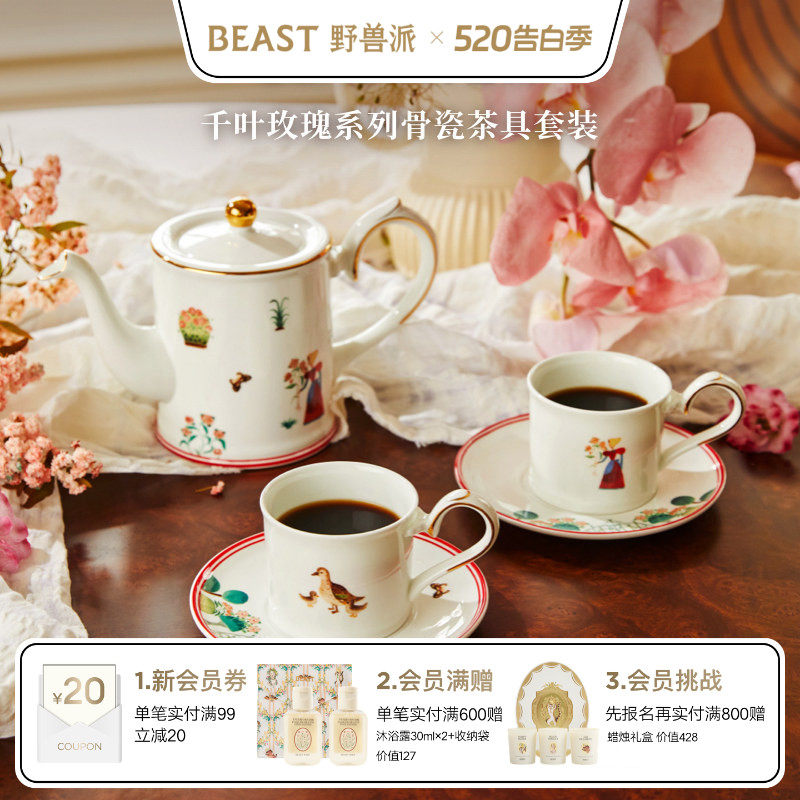 【520礼物】野兽派野兽的花骨瓷茶具茶杯茶壶礼盒下午茶乔迁新婚