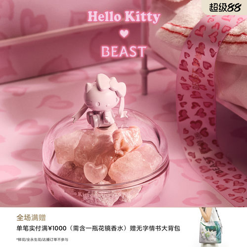 HelloKitty×野兽派晶石礼盒
