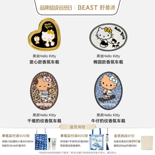 野兽派helloKitty豹纹黑金车载
