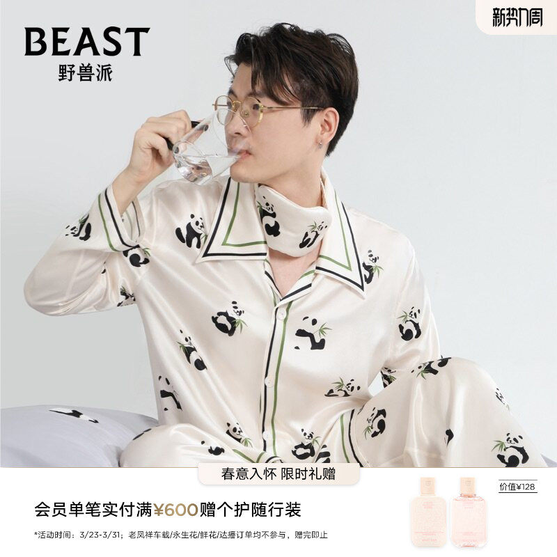 野兽派熊猫噗噗印花22姆米情侣真丝睡衣家居服套装生日节日礼物