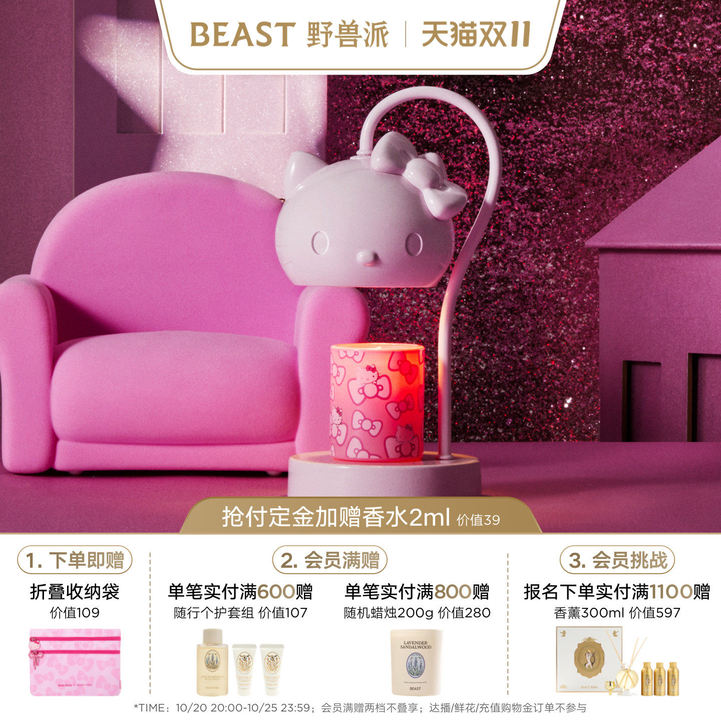 【双11预售】Hello Kitty野兽派联名香薰蜡烛融蜡灯礼盒生日礼物