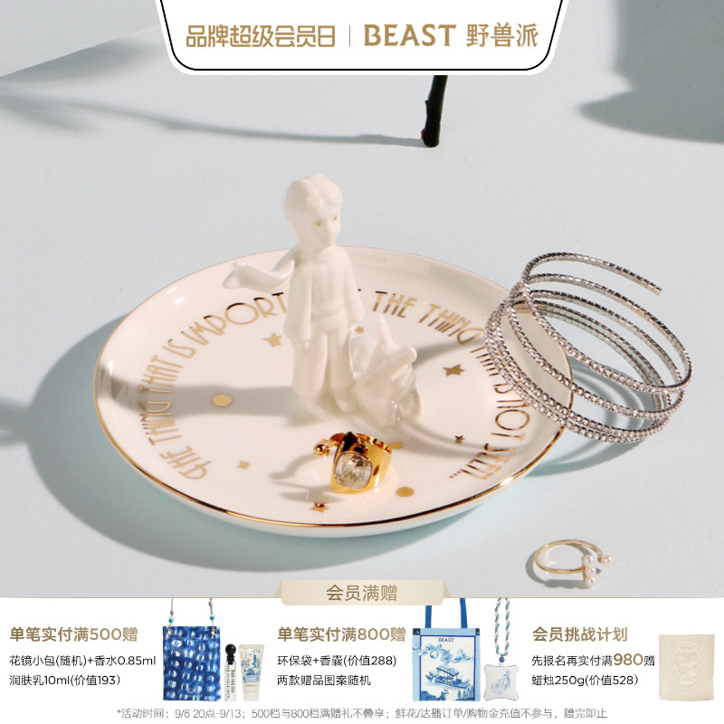 野兽派小王子家居托盘首饰盒图片