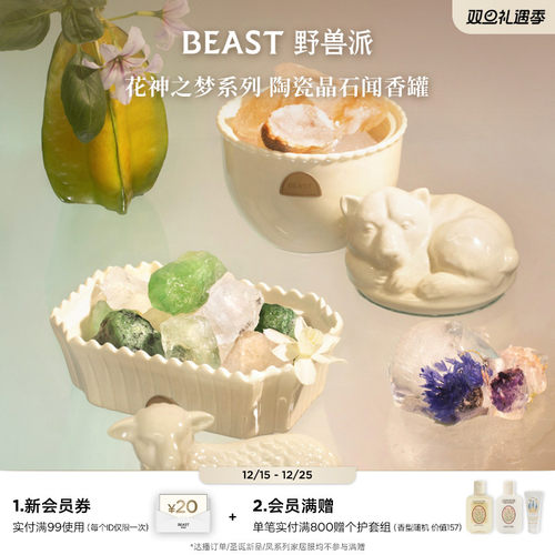 野兽派陶瓷晶石闻香罐