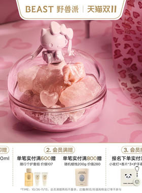 HelloKitty×野兽派晶石礼盒