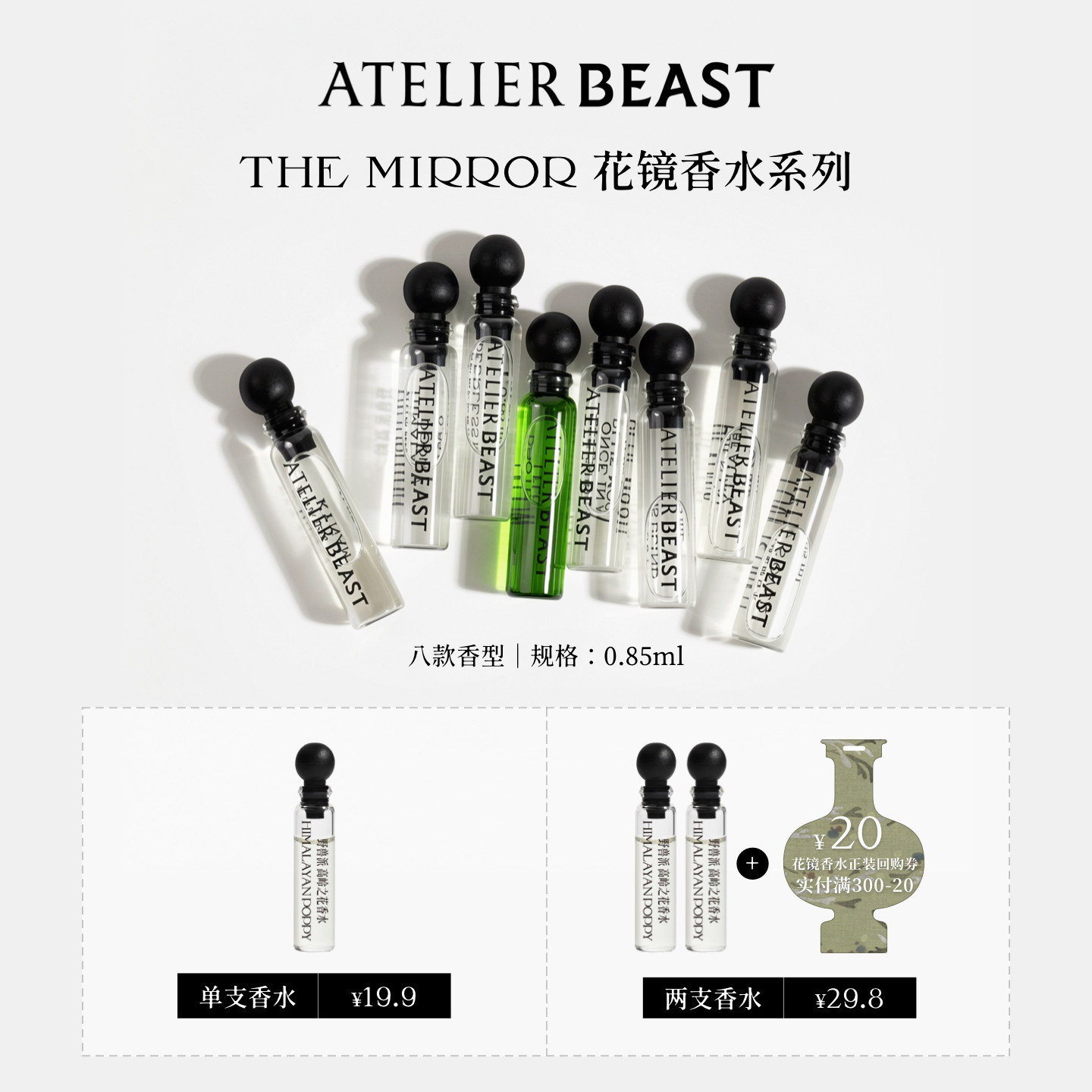【试香礼】野兽派花镜香水试香礼 0.85ml 当时桂月露水青苔