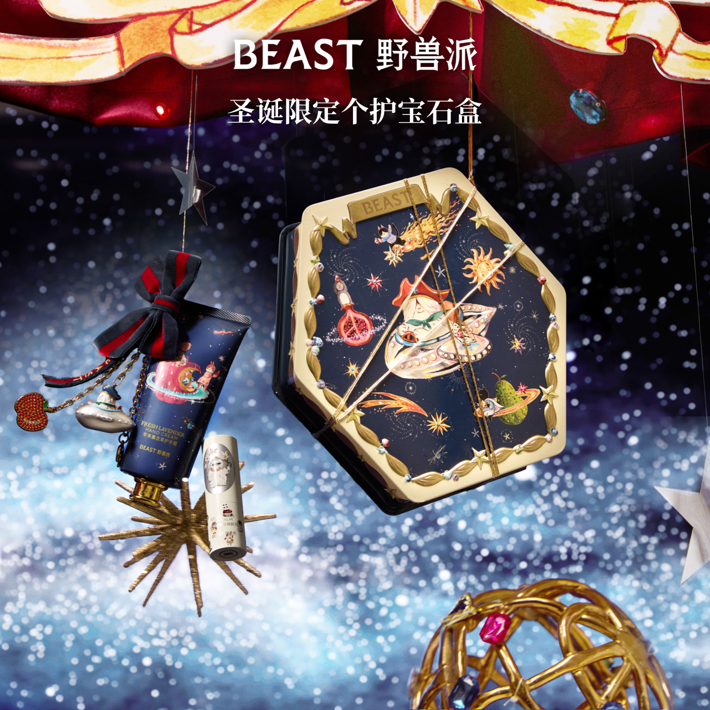 【非中奖用户勿拍】野兽派圣诞限定个护礼盒护手霜霜润唇膏