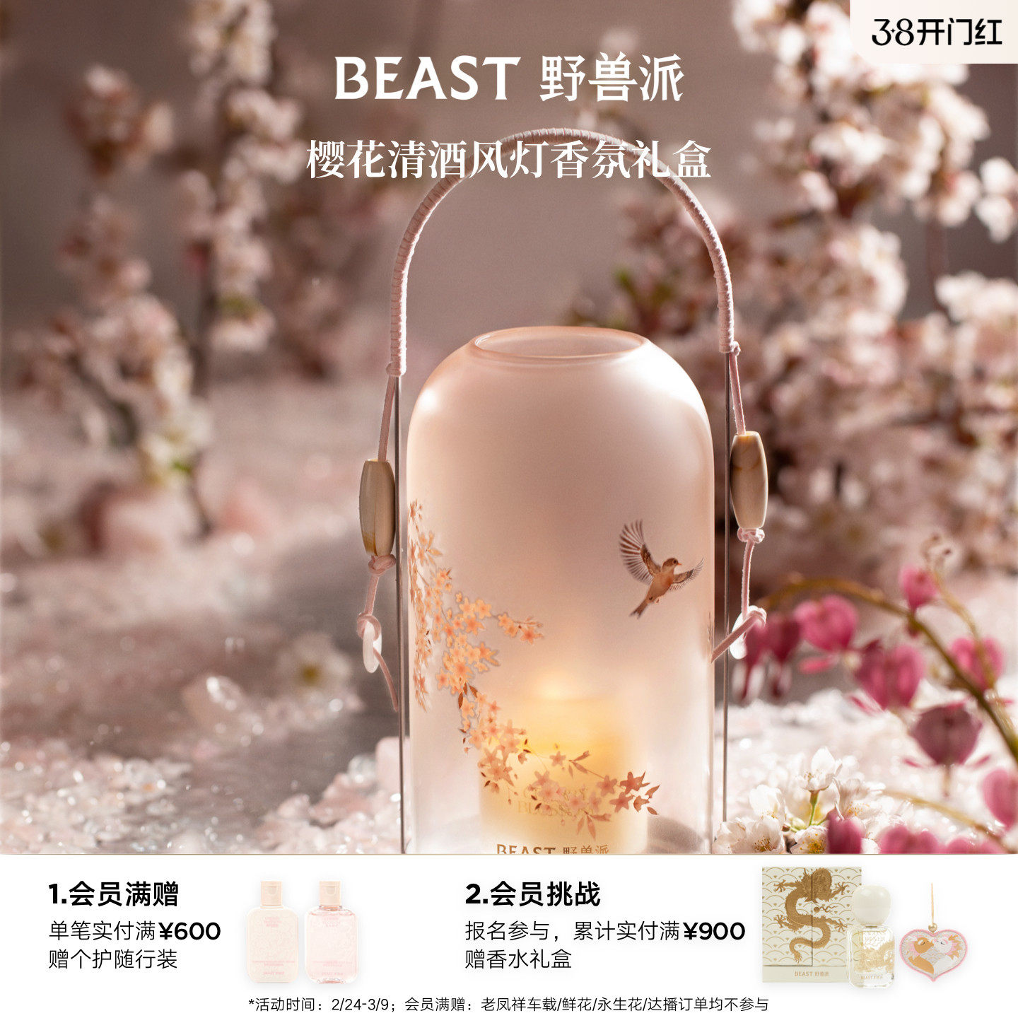 【38立即抢购】野兽派桂花乌龙樱花清酒风灯香薰蜡烛礼盒家居乔迁 - THEBEAST野兽派官方旗舰店出品