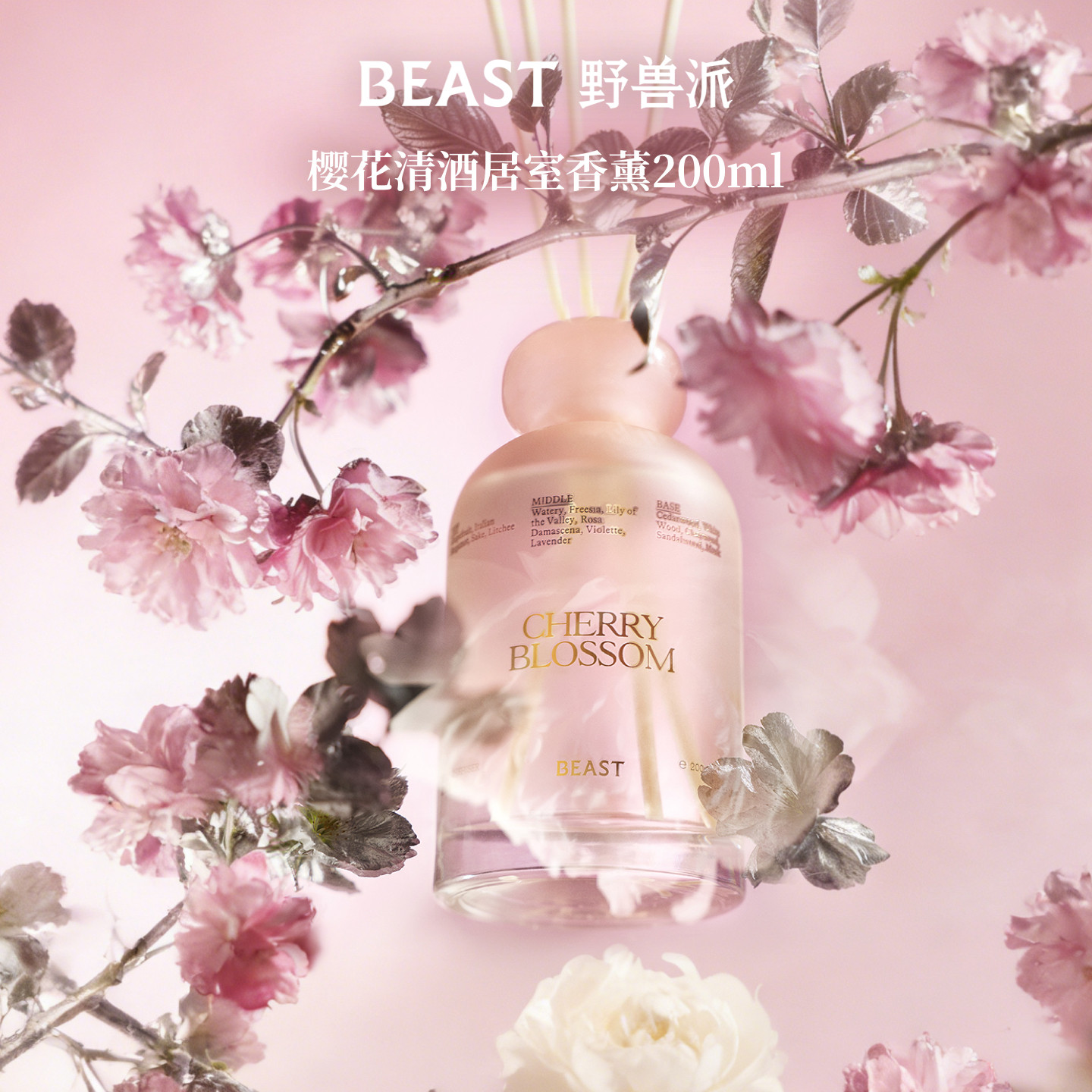 野兽派明星香氛散香器桂花乌龙露水青苔樱花清酒香薰礼物礼品