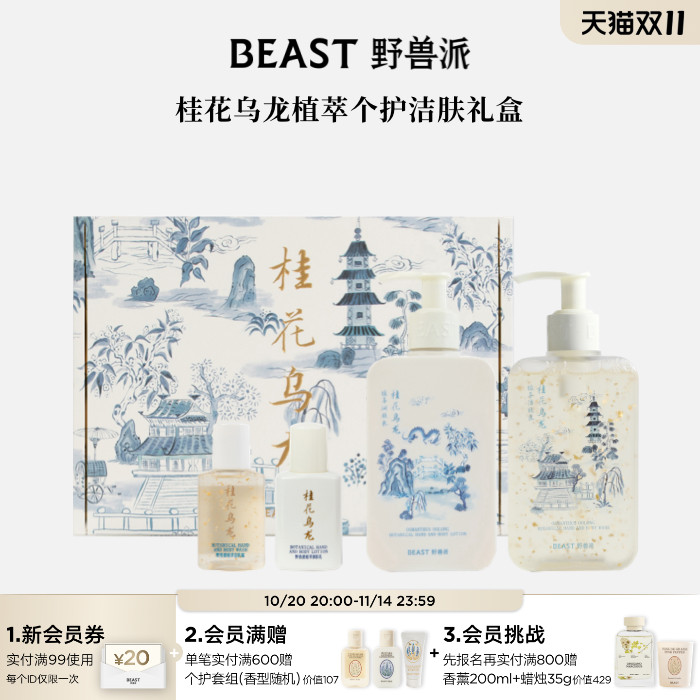 野兽派香氛个护礼盒沐浴露身体乳