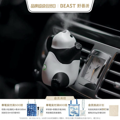 野兽派熊猫噗噗打哈欠车载香薰