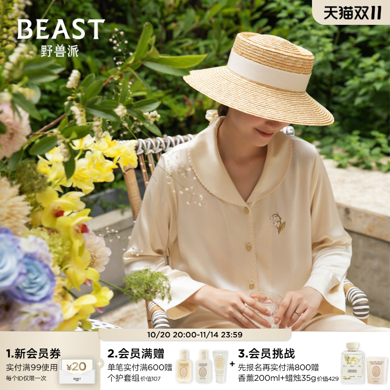 野兽派铃兰真丝长款家居服套装