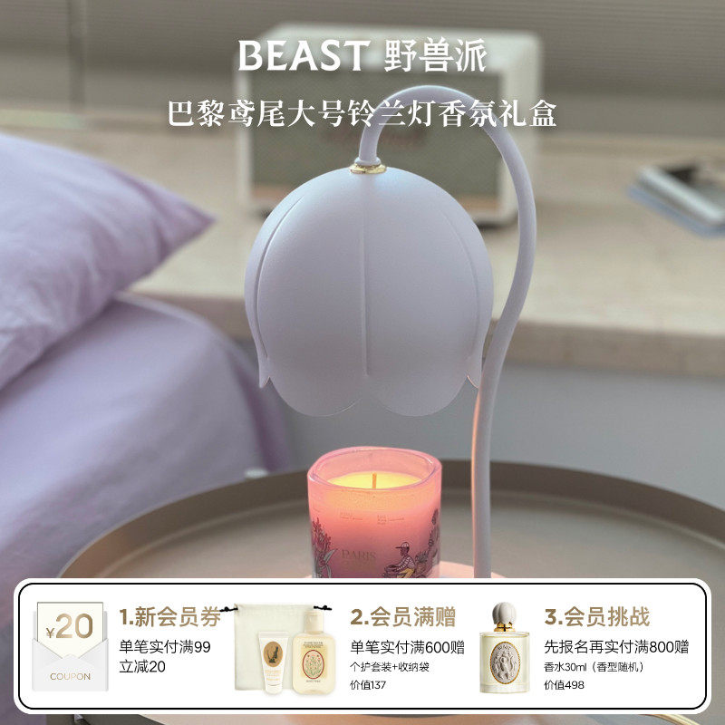 野兽派大铃兰灯香氛融蜡灯香薰蜡烛礼盒生日节日新婚礼物