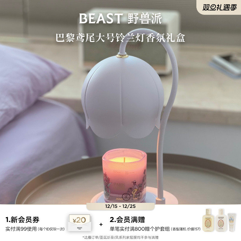 野兽派大铃兰灯香氛融蜡灯香薰蜡烛礼盒生日节日新婚礼物