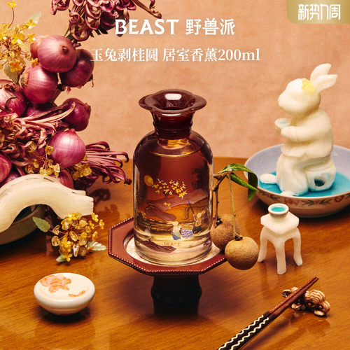 野兽派居室香薰礼盒200ml