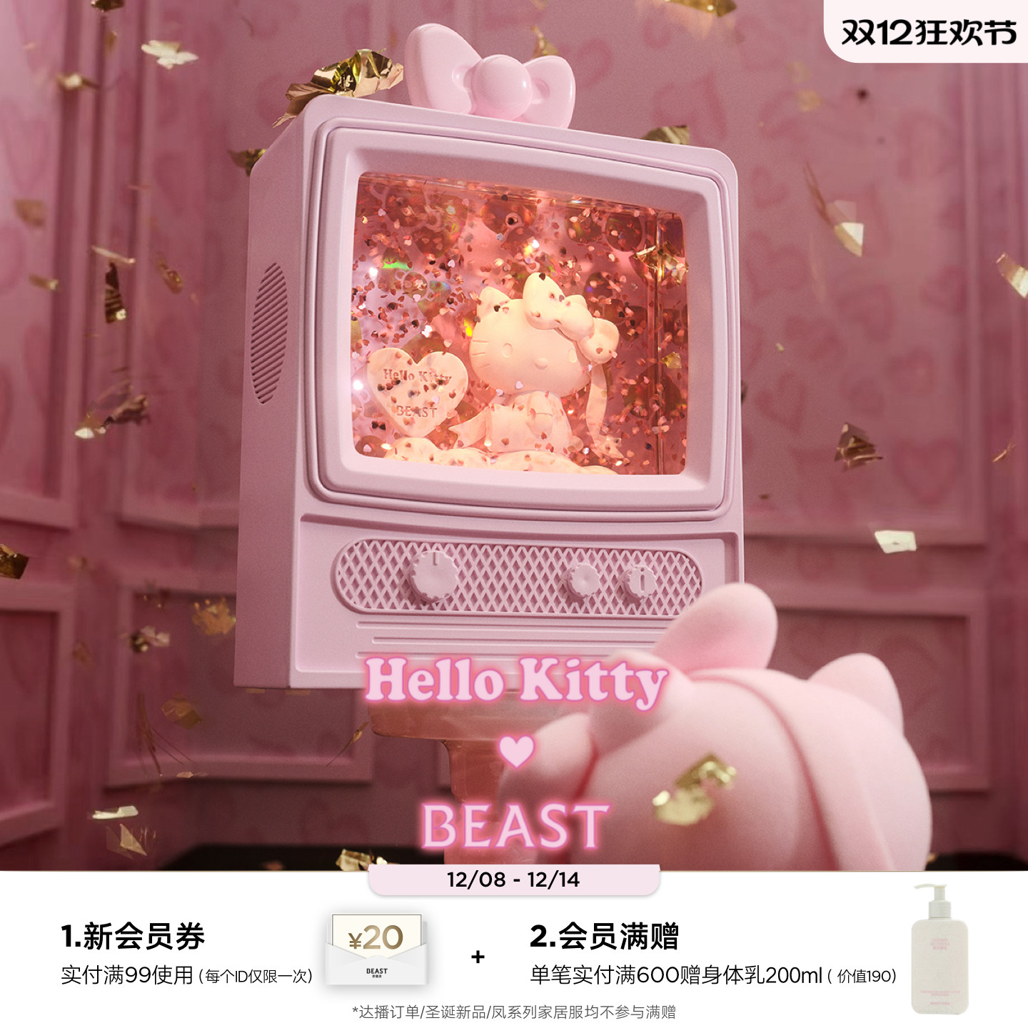 HelloKitty野兽派电视机水晶球