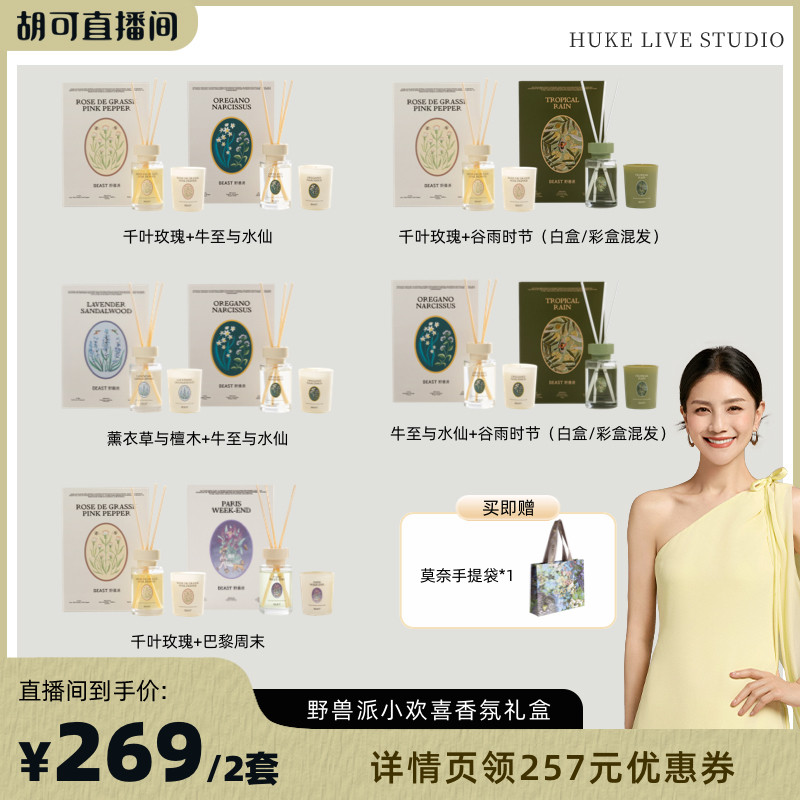 野兽派小欢喜香氛礼盒