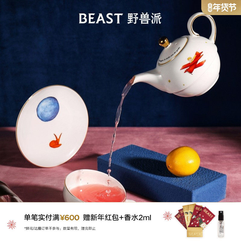 野兽派小王子梦想家骨瓷茶杯茶壶茶具套装礼盒下午茶生日礼物,餐饮具,茶壶,淘宝优惠券,粉丝福利购,淘宝优惠卷