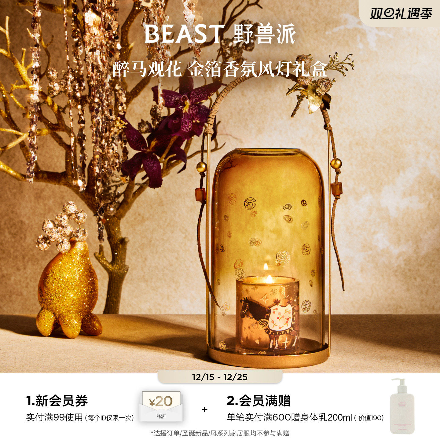 野兽派风灯香薰蜡烛礼盒