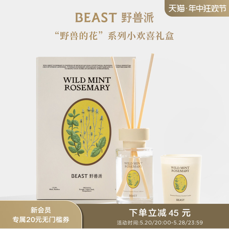 THEBEAST野兽派野兽的花系列小欢喜礼盒香薰香氛蜡烛生日礼物 家居饰品 香薰礼盒 原图主图