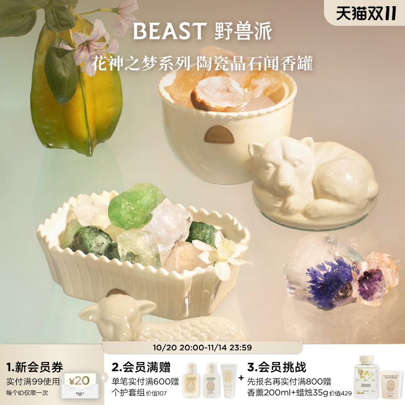 野兽派陶瓷晶石闻香罐