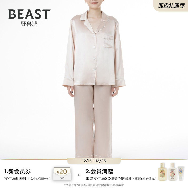 野兽派纯色22姆米真丝睡衣