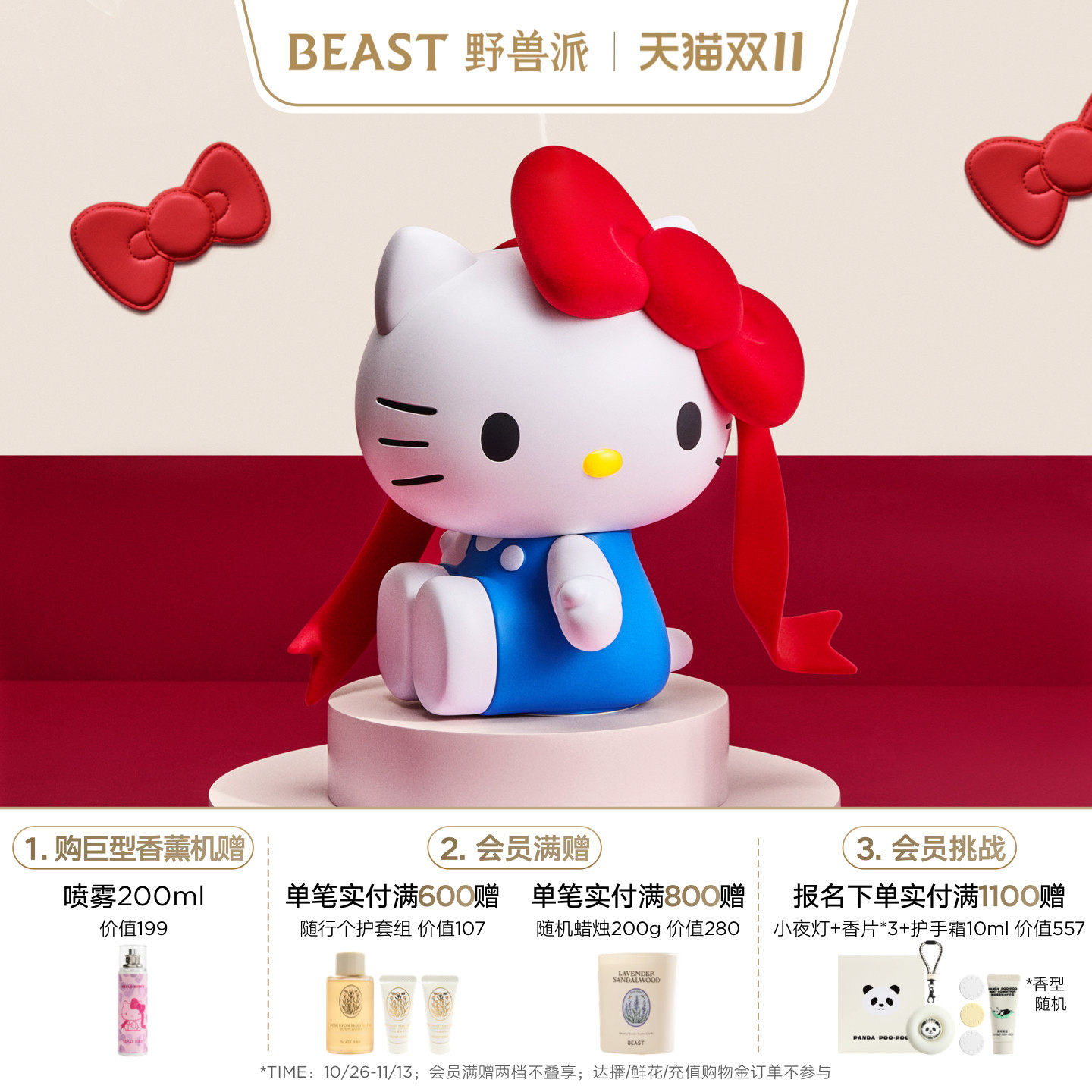 【双11限时礼】Hello Kitty野兽派香薰机蝴蝶结车载礼盒生日礼物