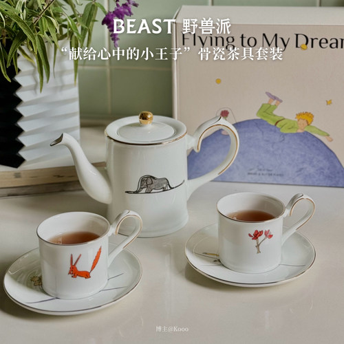 野兽派小王子骨瓷茶具礼盒